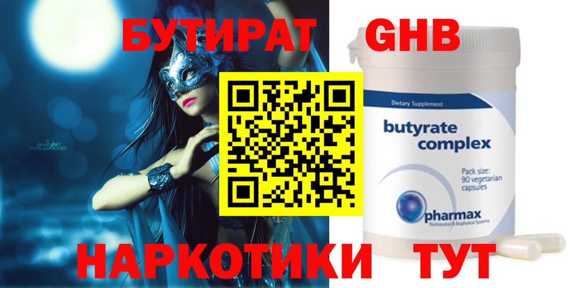 Бутират бутик Ирбит