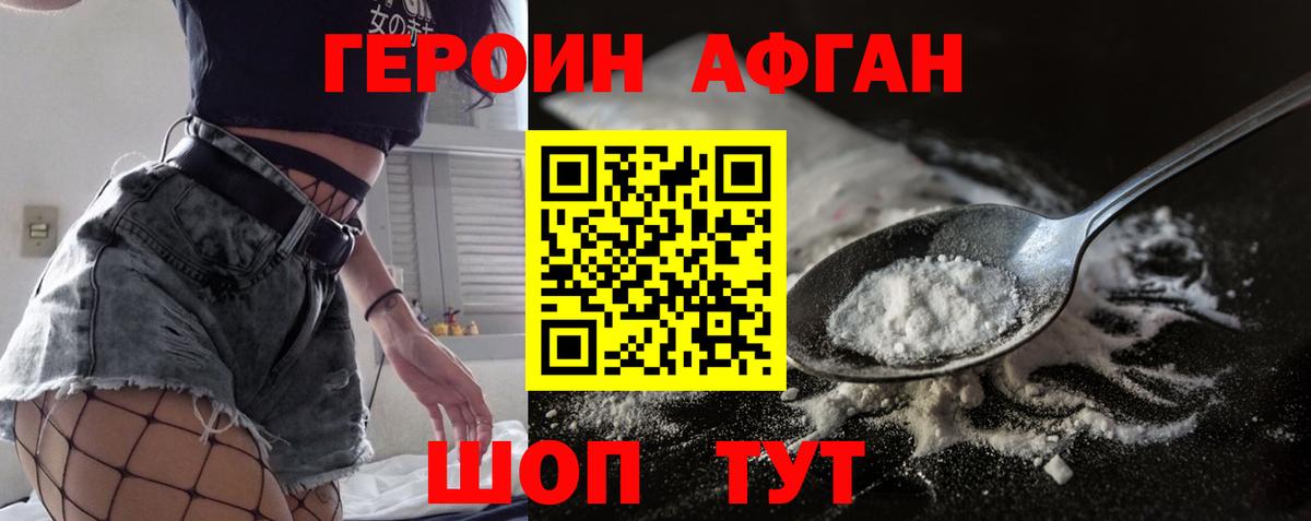 ГЕРОИН Heroin Ирбит