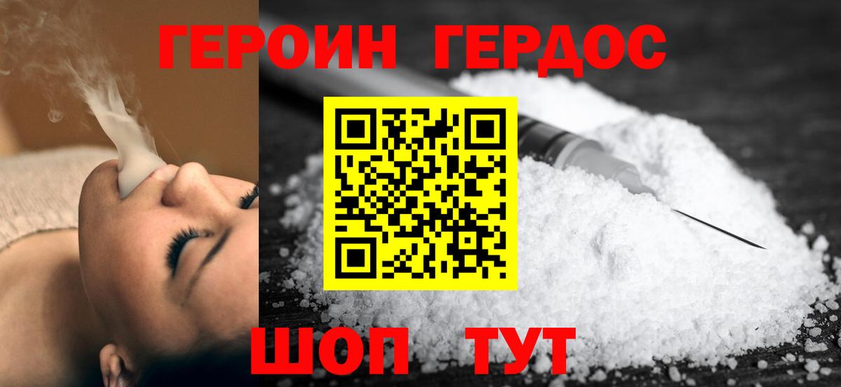 ГЕРОИН хмурый  ГЕРОИН  Ирбит  Вход с VPN 
